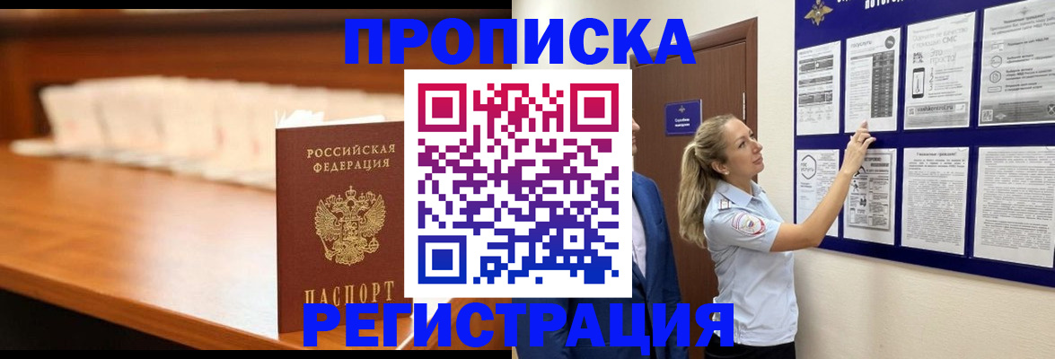 временная регистрация для школы в Инте